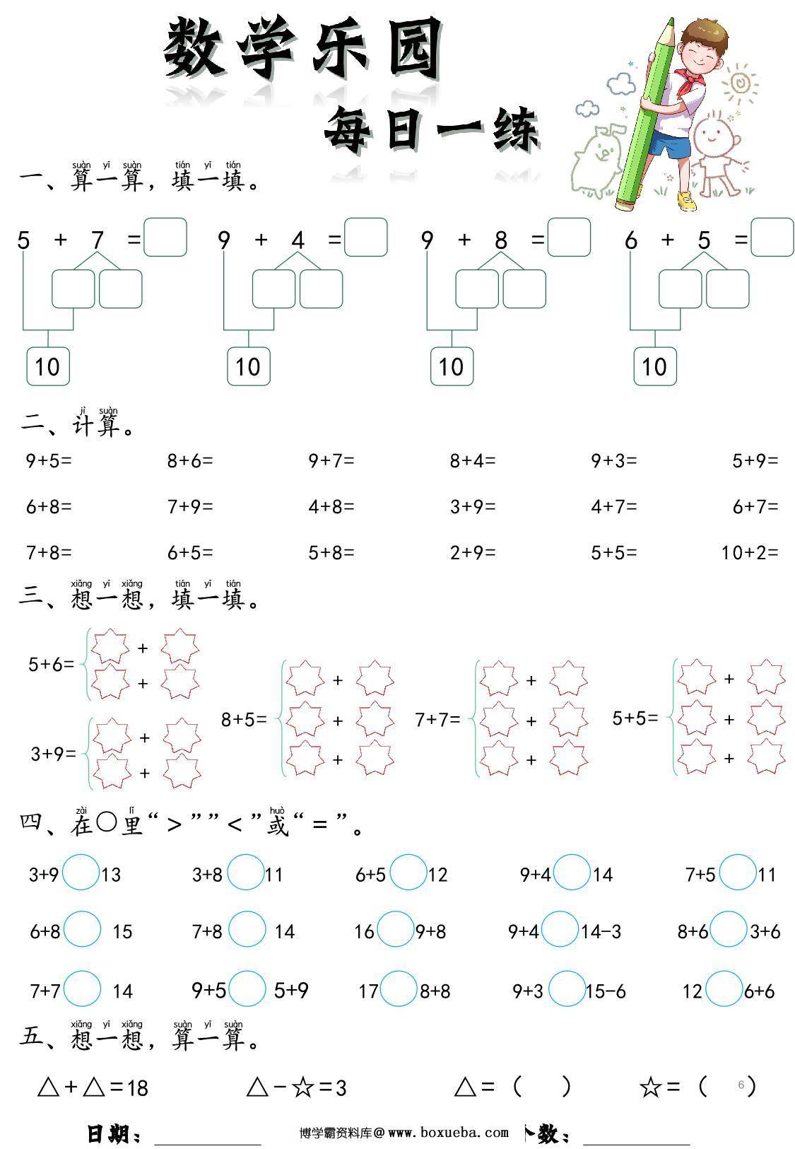 图片[3]-数学乐园每日一练，14页pdf可打印-淘学学资料库