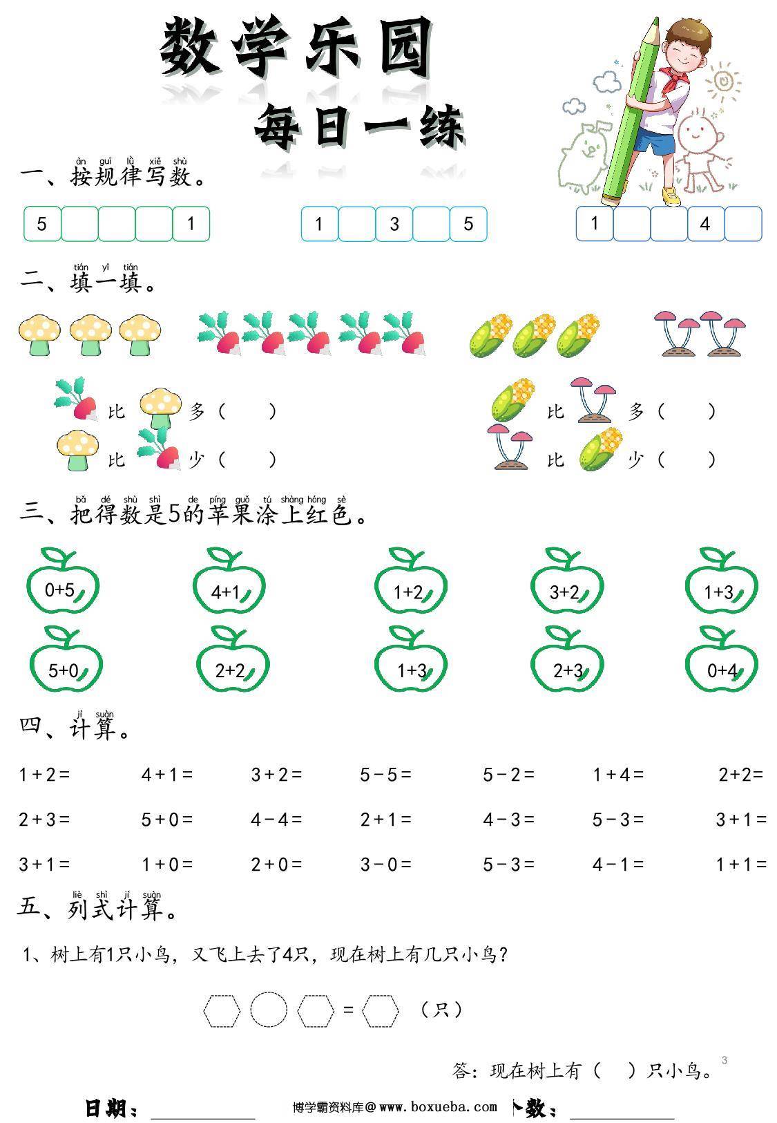 图片[4]-数学乐园每日一练，14页pdf可打印-淘学学资料库