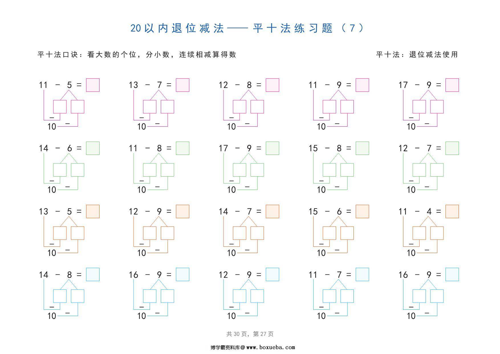 图片[3]-20以内加减法之凑十法、破十法、平十法分解式图解练习题，30页pdf电子版可打印-淘学学资料库