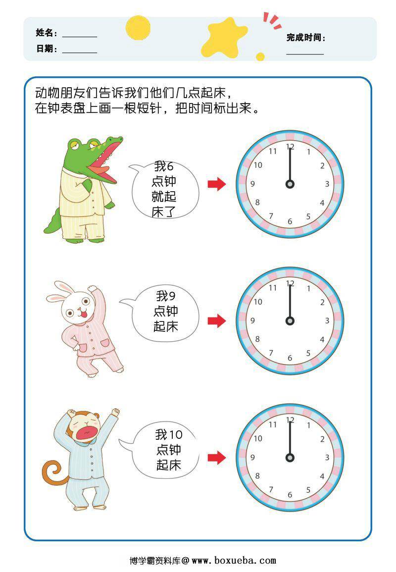 图片[4]-认识时间，幼儿园小朋友学习认识时钟，素材可打印-淘学学资料库