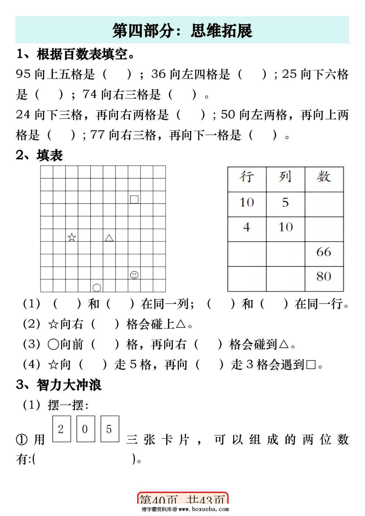 图片[4]-一年级数学下册100以内易错易混专项练习，43页PDF电子版-淘学学资料库