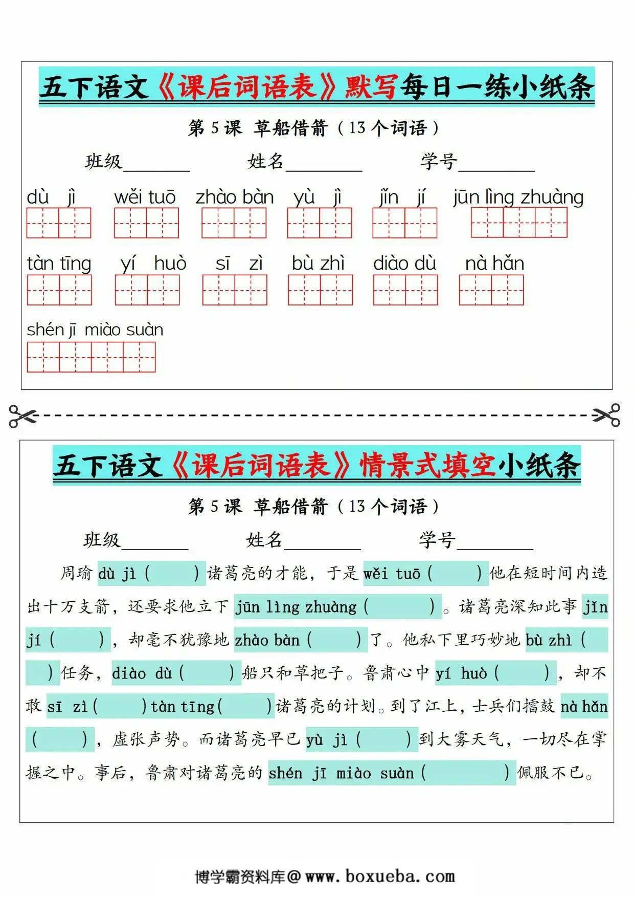 图片[2]-5下语文《课后词语表》默写及情景式填空，13页PDF电子版-淘学学资料库