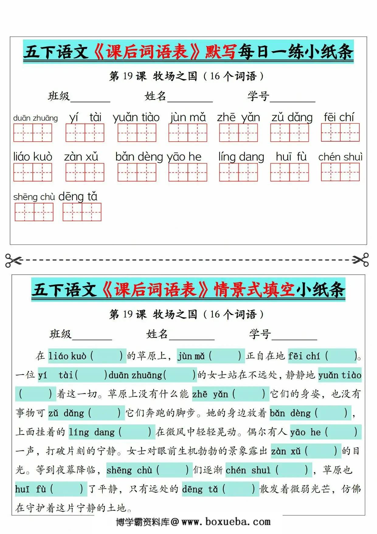 图片[3]-5下语文《课后词语表》默写及情景式填空，13页PDF电子版-淘学学资料库