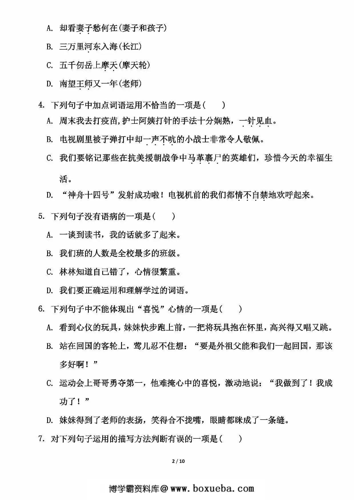 图片[2]-五年级下册语文第四单元测试卷（含答案），10页PDF可打印-淘学学资料库