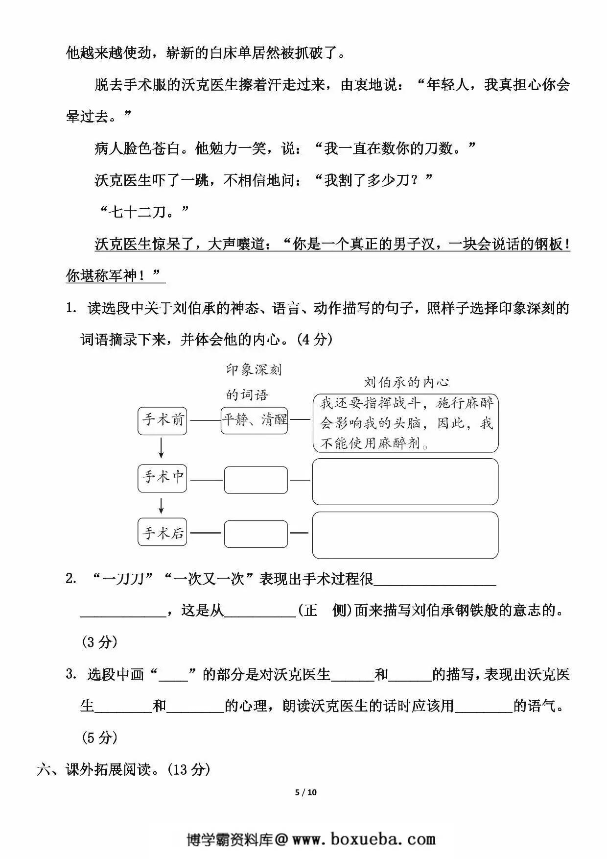 图片[3]-五年级下册语文第四单元测试卷（含答案），10页PDF可打印-淘学学资料库