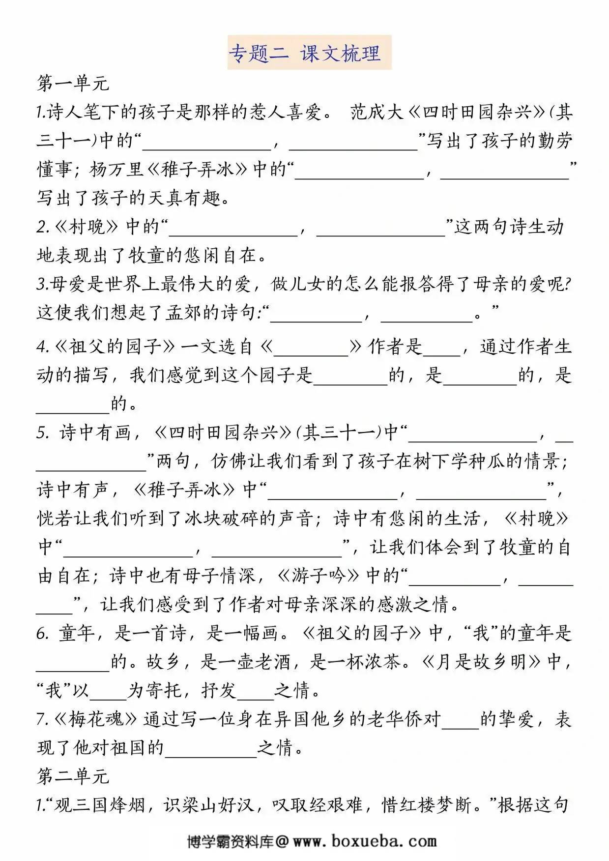 图片[2]-五年级下册语文期中复习提纲，72页PDF可打印-淘学学资料库