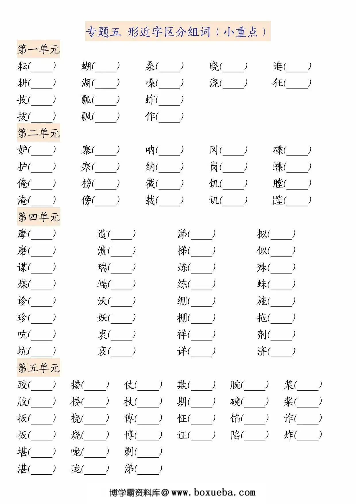 图片[3]-五年级下册语文期中复习提纲，72页PDF可打印-淘学学资料库