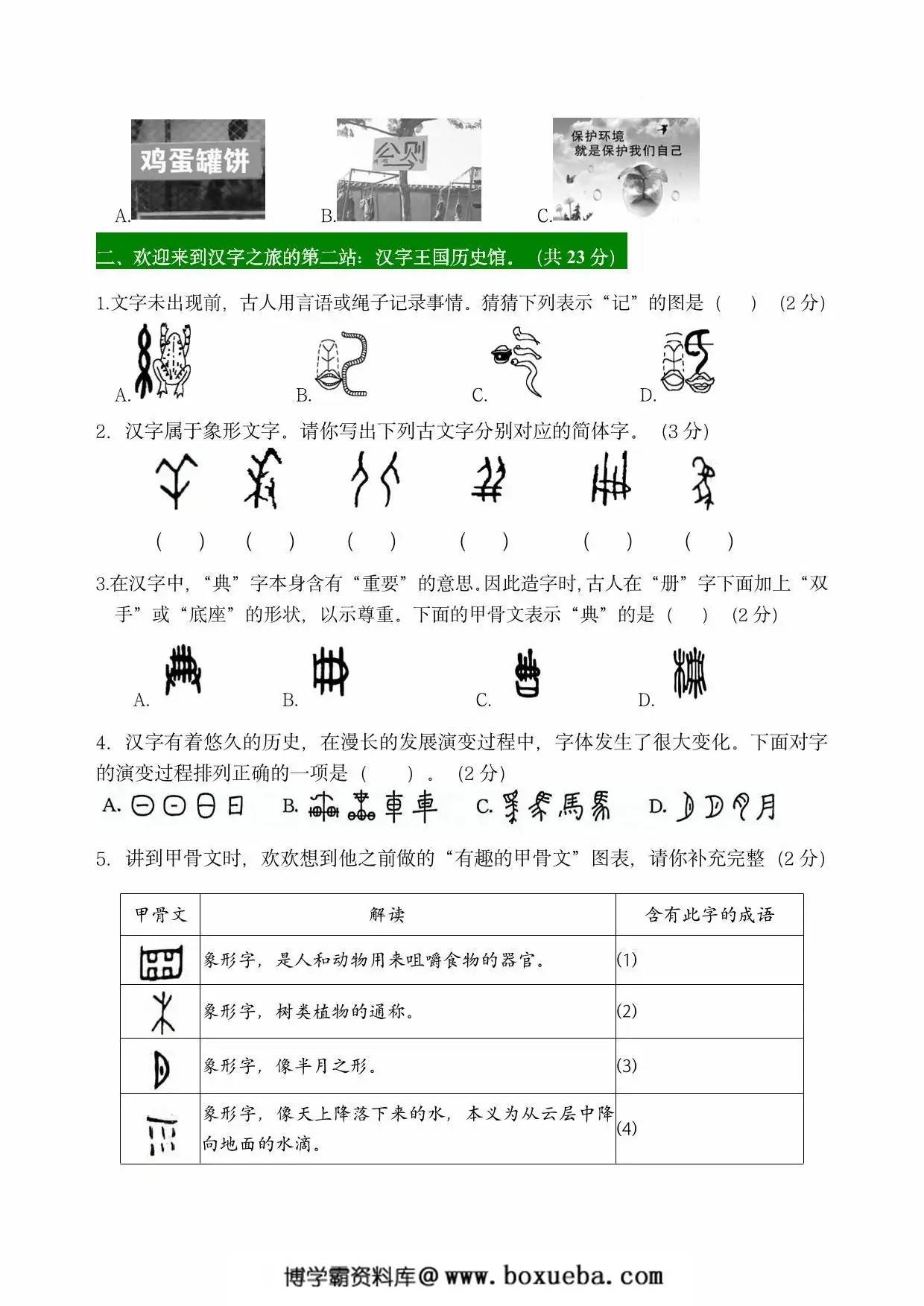 图片[2]-五年级语文下册第三单元主题情境“汉字文化”自测单，8页PDF可打印-淘学学资料库
