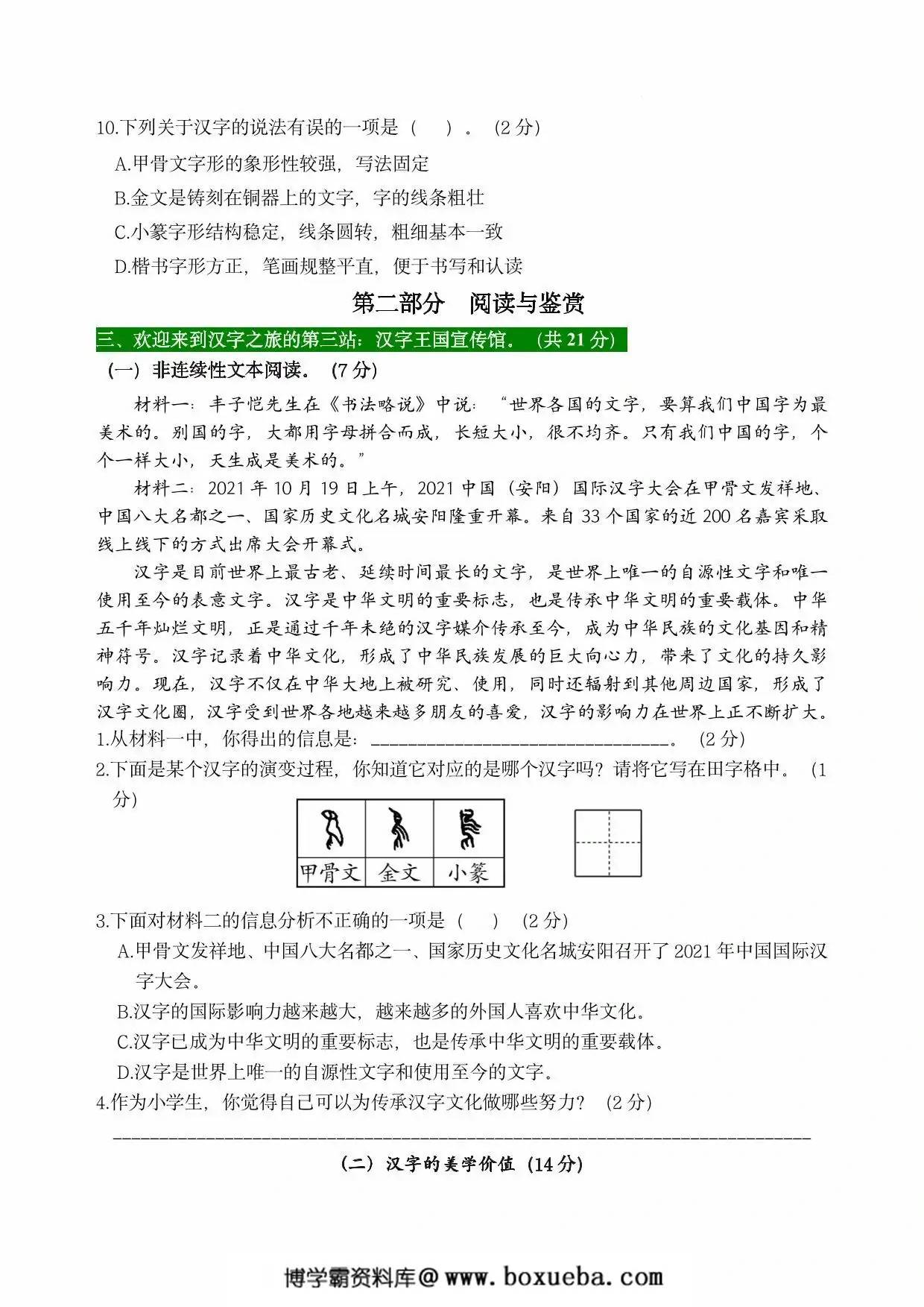 图片[3]-五年级语文下册第三单元主题情境“汉字文化”自测单，8页PDF可打印-淘学学资料库