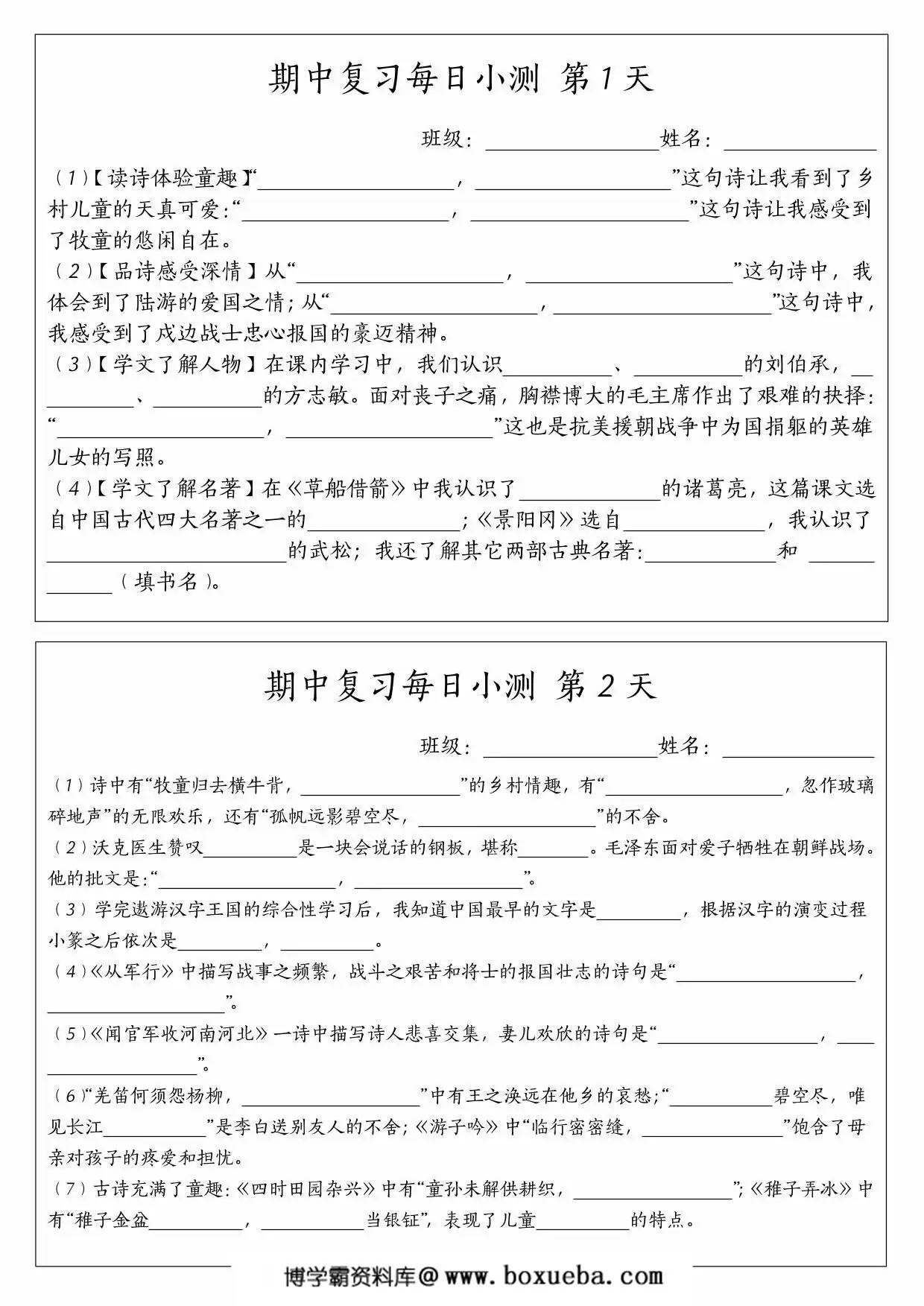五年级语文下册期中复习每日小测，20页PDF可打印-博学霸资料网