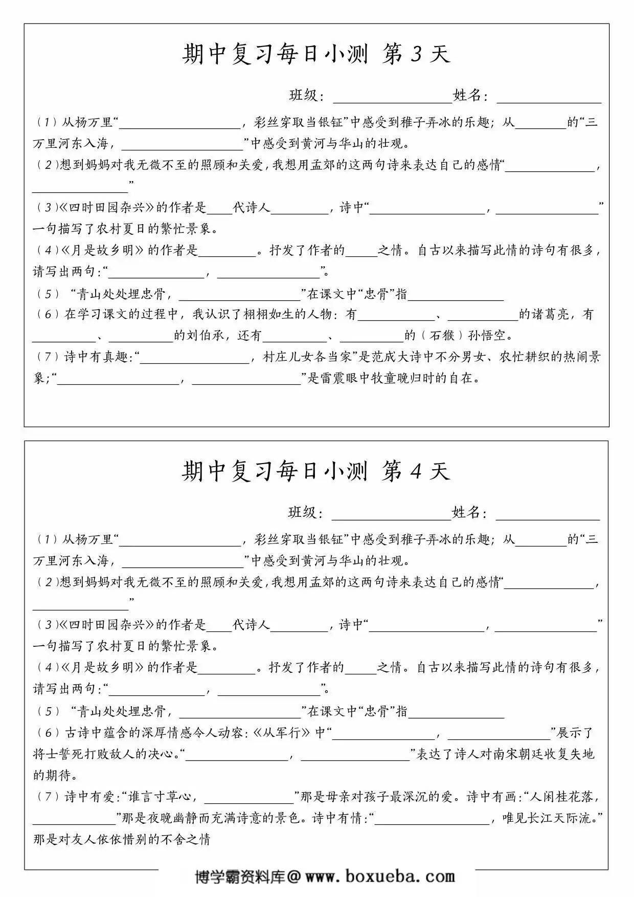 图片[2]-五年级语文下册期中复习每日小测，20页PDF可打印-淘学学资料库