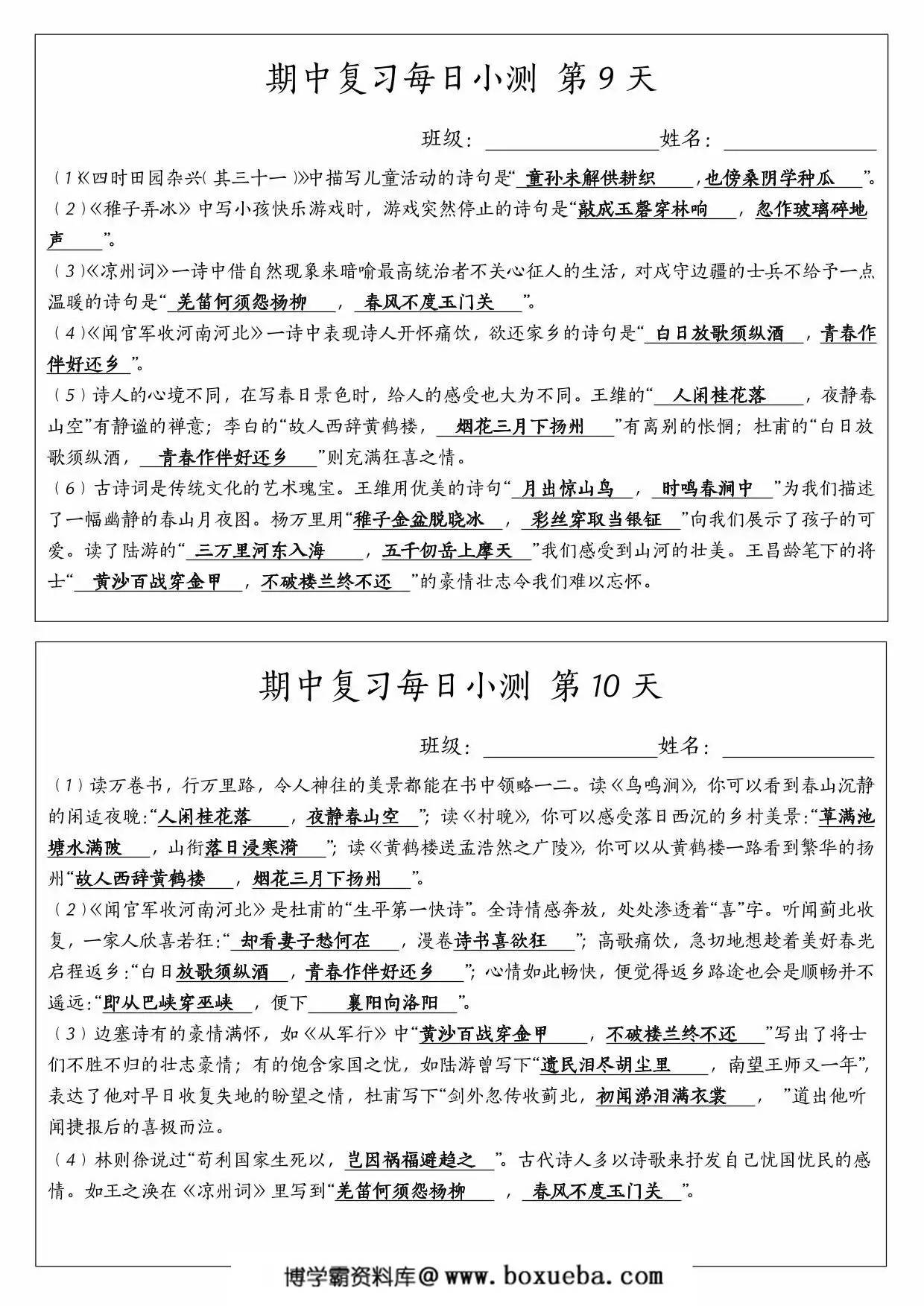 图片[3]-五年级语文下册期中复习每日小测，20页PDF可打印-淘学学资料库