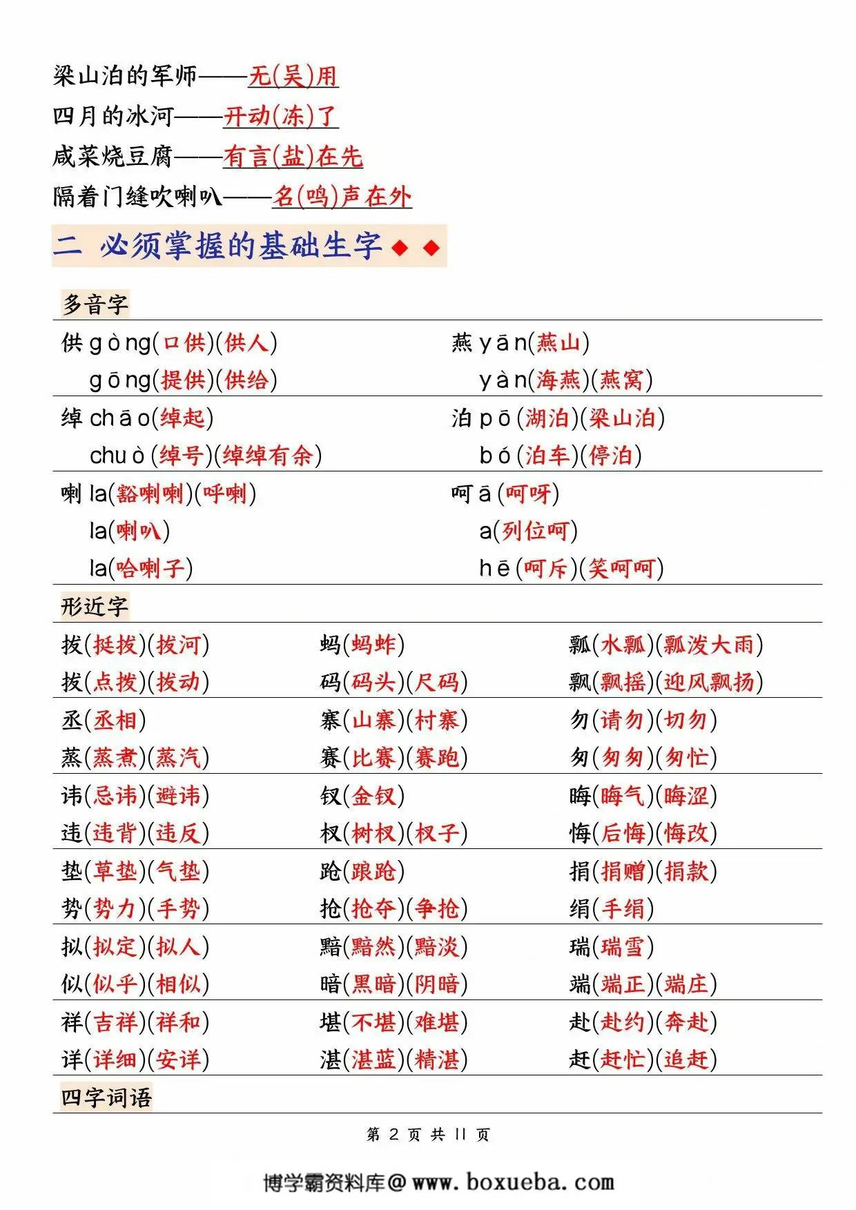 图片[2]-五下语文期中高频考点汇总，11页PDF可打印-淘学学资料库