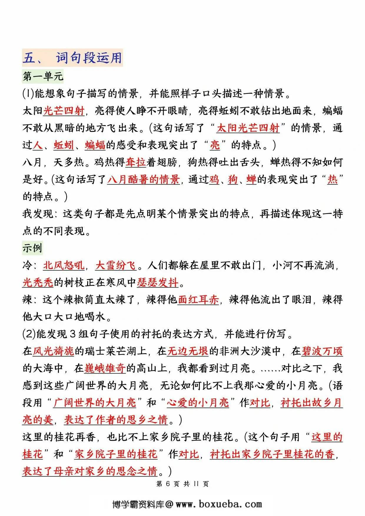 图片[3]-五下语文期中高频考点汇总，11页PDF可打印-淘学学资料库