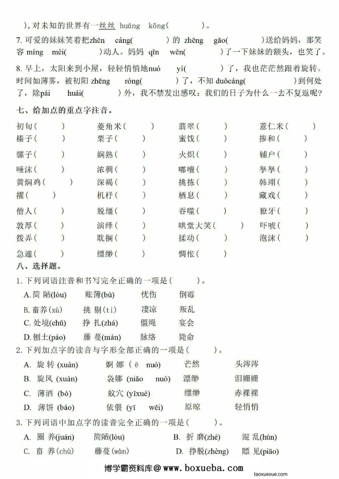 图片[2]-六下语文期中常考七大重点题型专项训练，33页PDF电子版-淘学学资料库