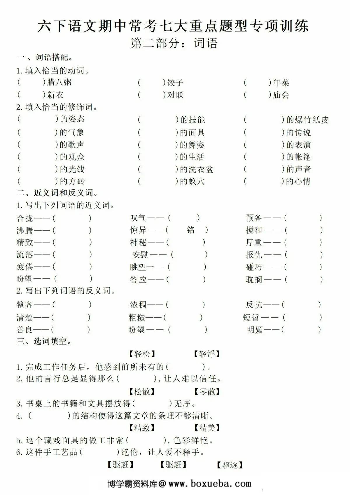 图片[3]-六下语文期中常考七大重点题型专项训练，33页PDF电子版-淘学学资料库