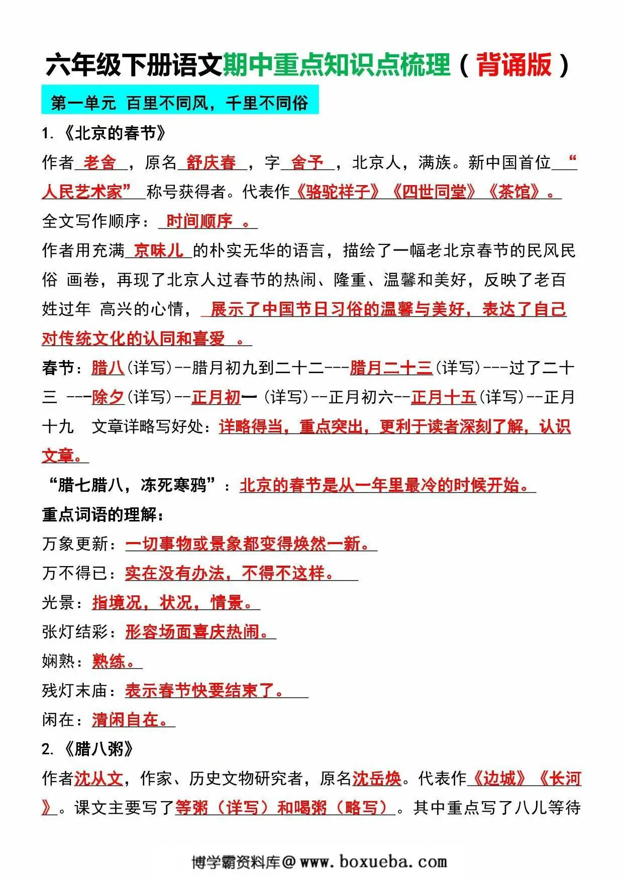 六年级下册语文期中重点知识点梳理，11页PDF电子版-博学霸资料网