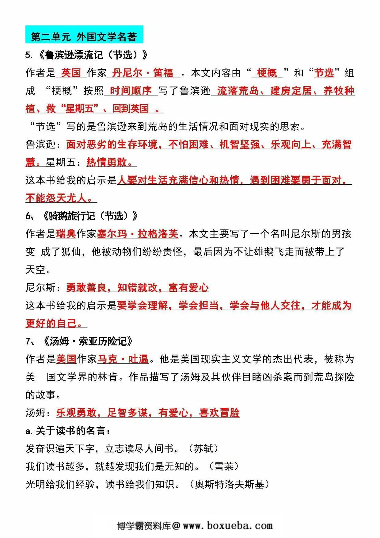 图片[2]-六年级下册语文期中重点知识点梳理，11页PDF电子版-淘学学资料库