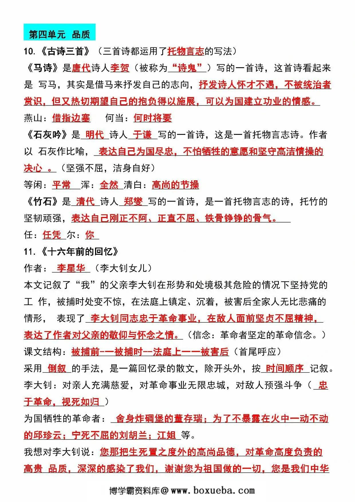 图片[3]-六年级下册语文期中重点知识点梳理，11页PDF电子版-淘学学资料库