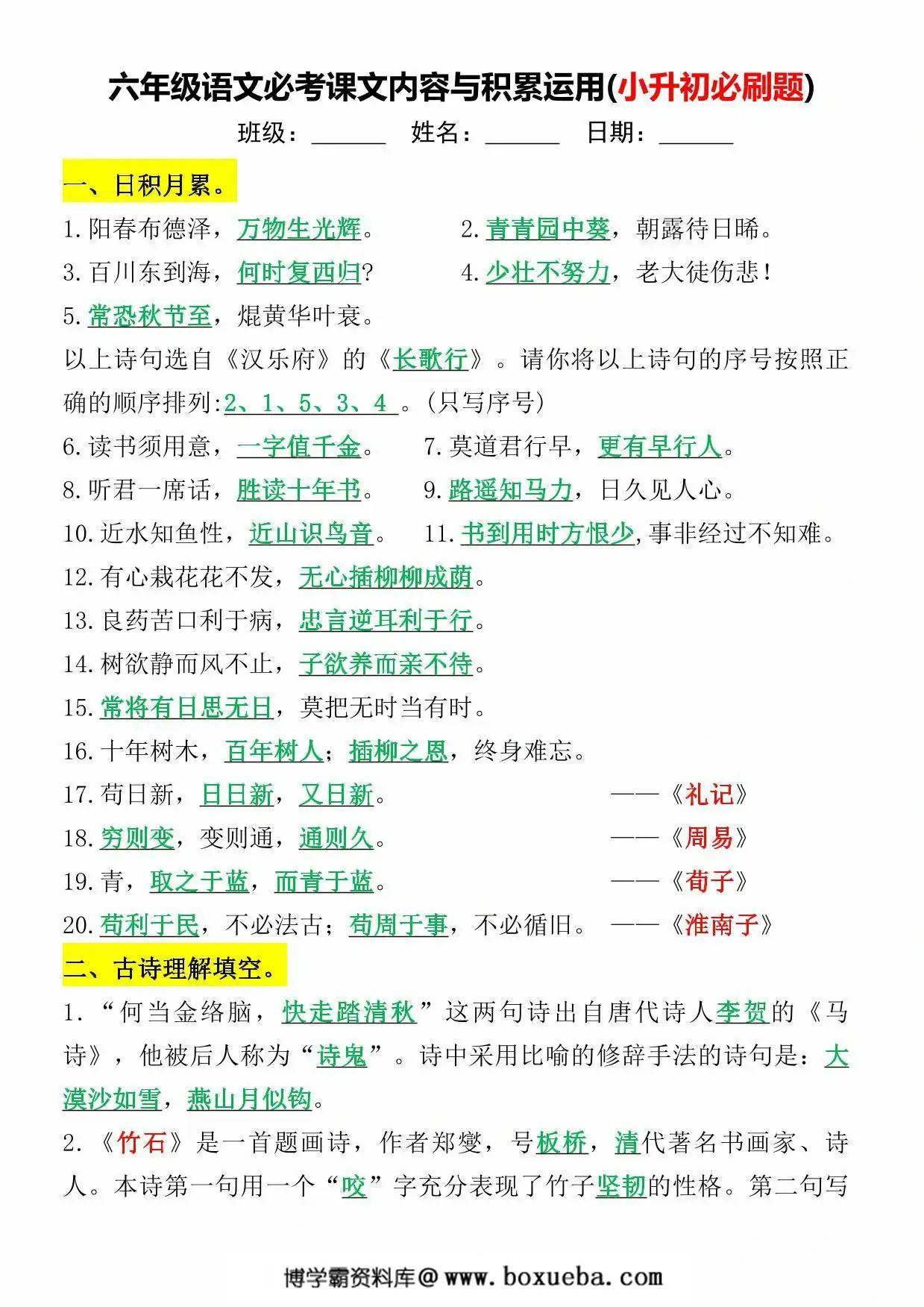六年级下册语文必考课文内容与积累运用(小升初必刷题)，12页PDF电子版-博学霸资料网