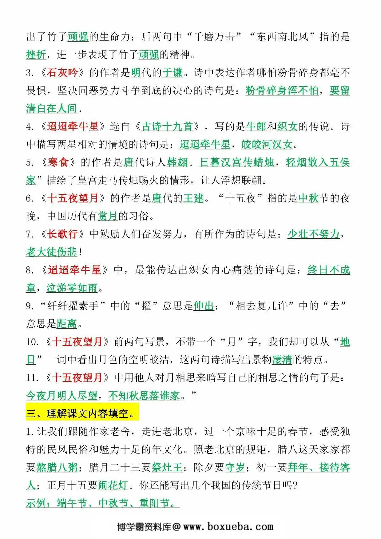 图片[2]-六年级下册语文必考课文内容与积累运用(小升初必刷题)，12页PDF电子版-淘学学资料库