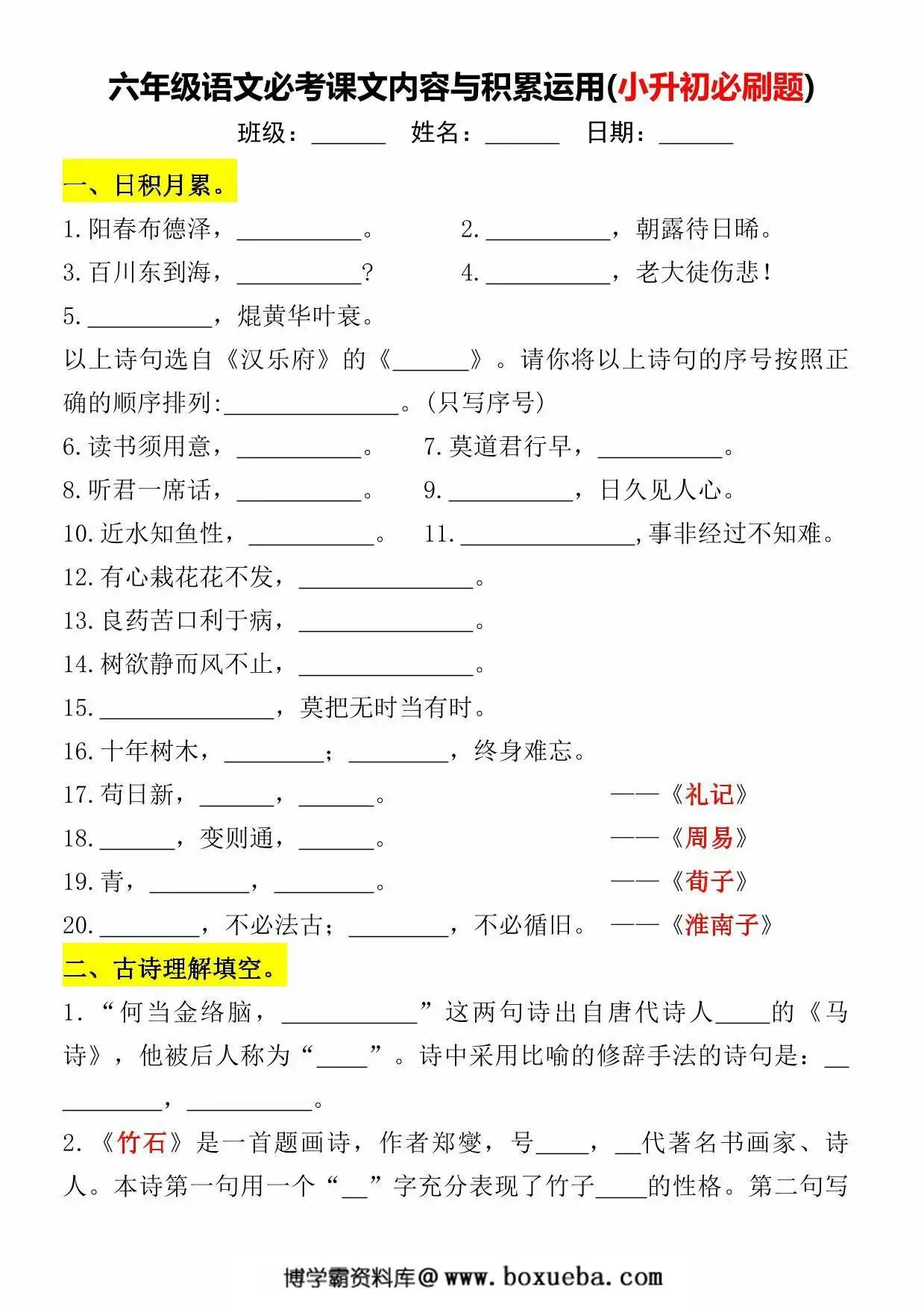 图片[3]-六年级下册语文必考课文内容与积累运用(小升初必刷题)，12页PDF电子版-淘学学资料库