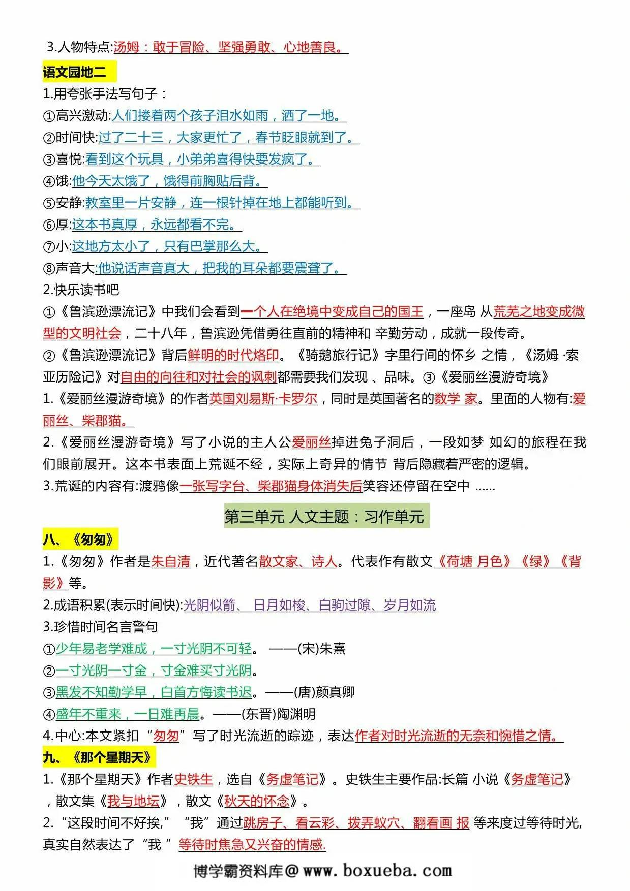 图片[2]-六年级下册语文1-8单元重点知识点总结，6页PDF电子版-淘学学资料库