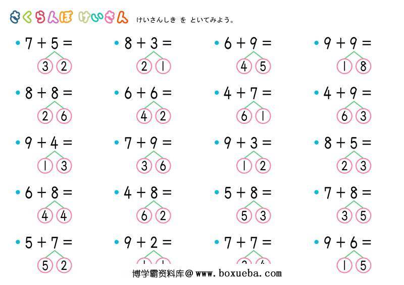 图片[2]-凑十法分解式图片练习题，数学启蒙电子版PDF打印，百度网盘下载-淘学学资料库
