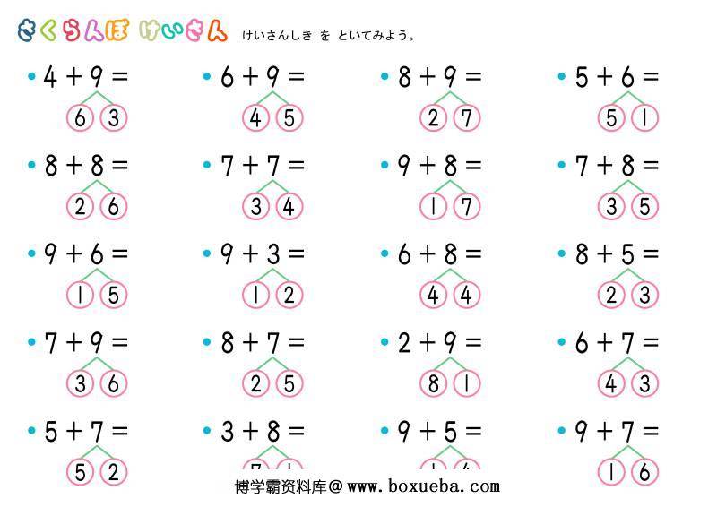 图片[3]-凑十法分解式图片练习题，数学启蒙电子版PDF打印，百度网盘下载-淘学学资料库