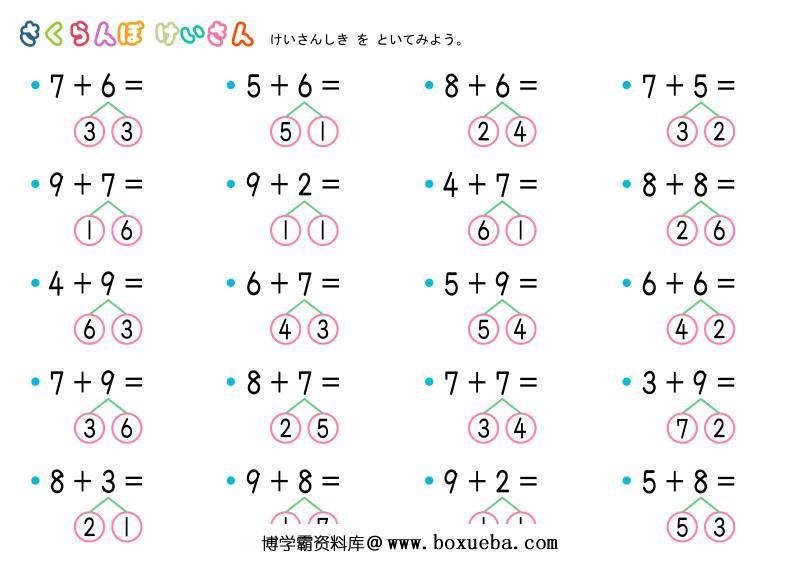 图片[4]-凑十法分解式图片练习题，数学启蒙电子版PDF打印，百度网盘下载-淘学学资料库