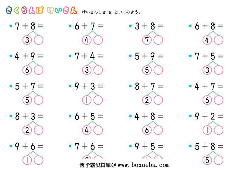 图片[6]-凑十法分解式图片练习题，数学启蒙电子版PDF打印，百度网盘下载-淘学学资料库