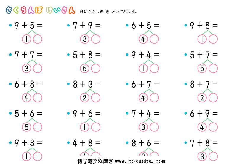 图片[5]-凑十法分解式图片练习题，数学启蒙电子版PDF打印，百度网盘下载-淘学学资料库