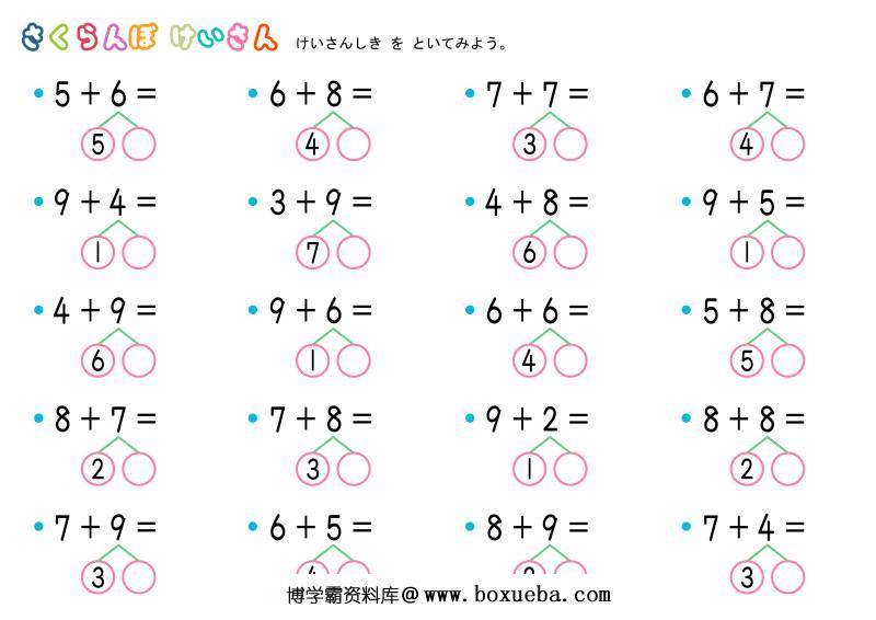 图片[8]-凑十法分解式图片练习题，数学启蒙电子版PDF打印，百度网盘下载-淘学学资料库