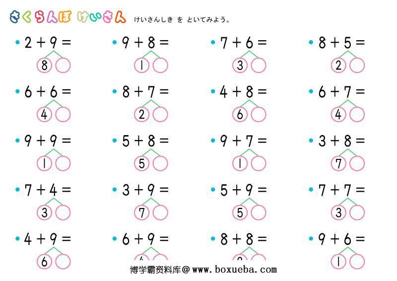 图片[7]-凑十法分解式图片练习题，数学启蒙电子版PDF打印，百度网盘下载-淘学学资料库