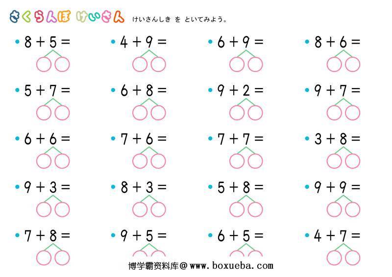 图片[9]-凑十法分解式图片练习题，数学启蒙电子版PDF打印，百度网盘下载-淘学学资料库