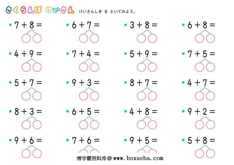 图片[10]-凑十法分解式图片练习题，数学启蒙电子版PDF打印，百度网盘下载-淘学学资料库