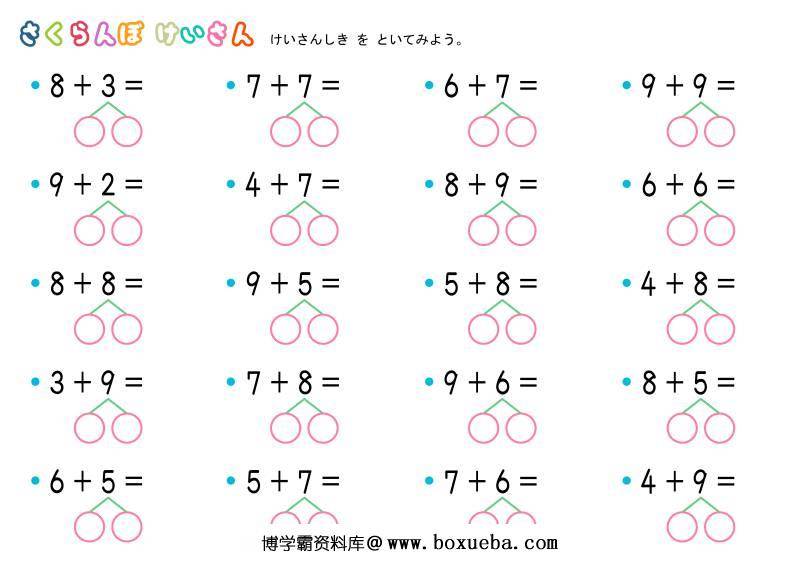 图片[11]-凑十法分解式图片练习题，数学启蒙电子版PDF打印，百度网盘下载-淘学学资料库