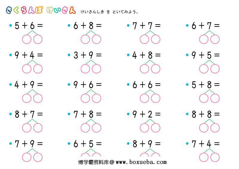 图片[12]-凑十法分解式图片练习题，数学启蒙电子版PDF打印，百度网盘下载-淘学学资料库