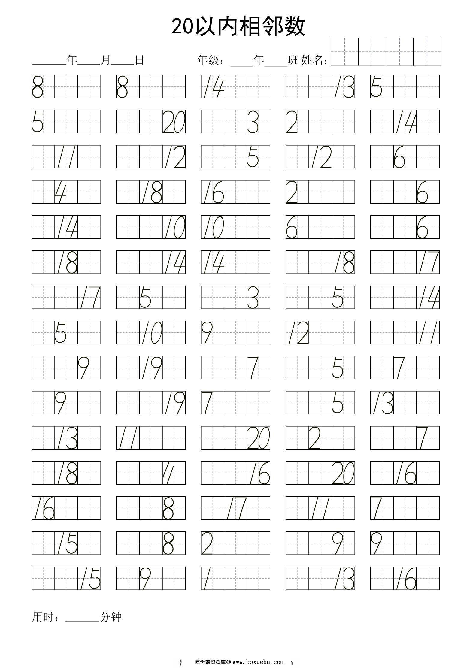 20以内相邻数，4页PDF-博学霸资料网