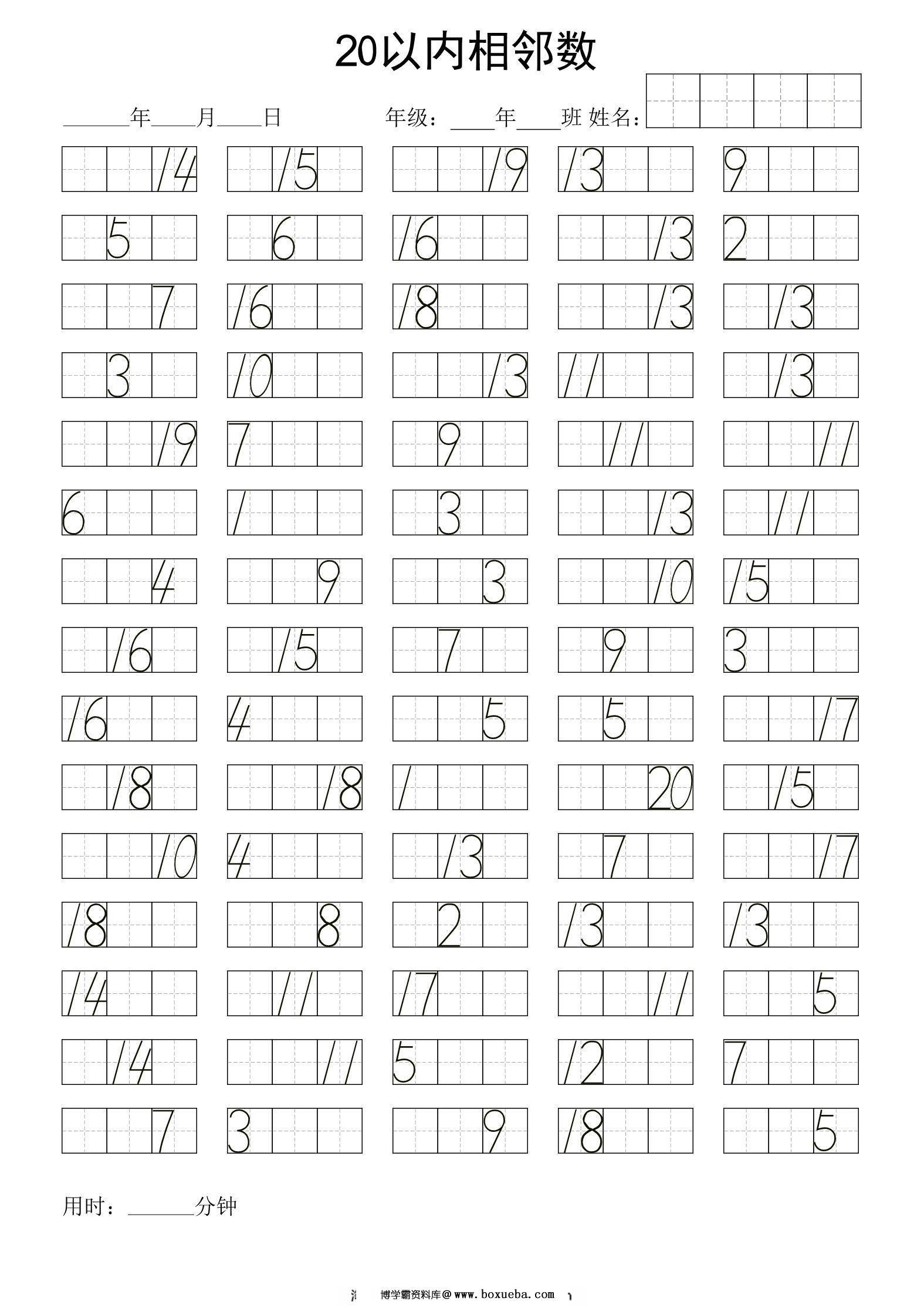 图片[2]-20以内相邻数，4页PDF-淘学学资料库