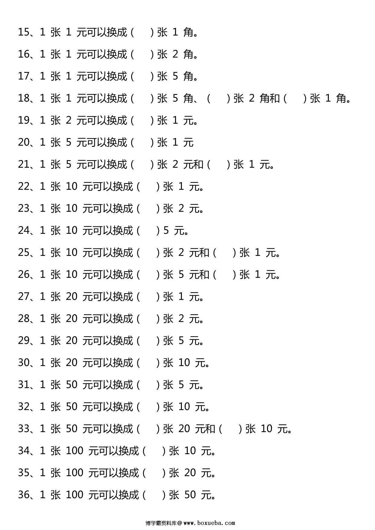 图片[2]-一年级数学人民币专项训练 6页PDF-淘学学资料库