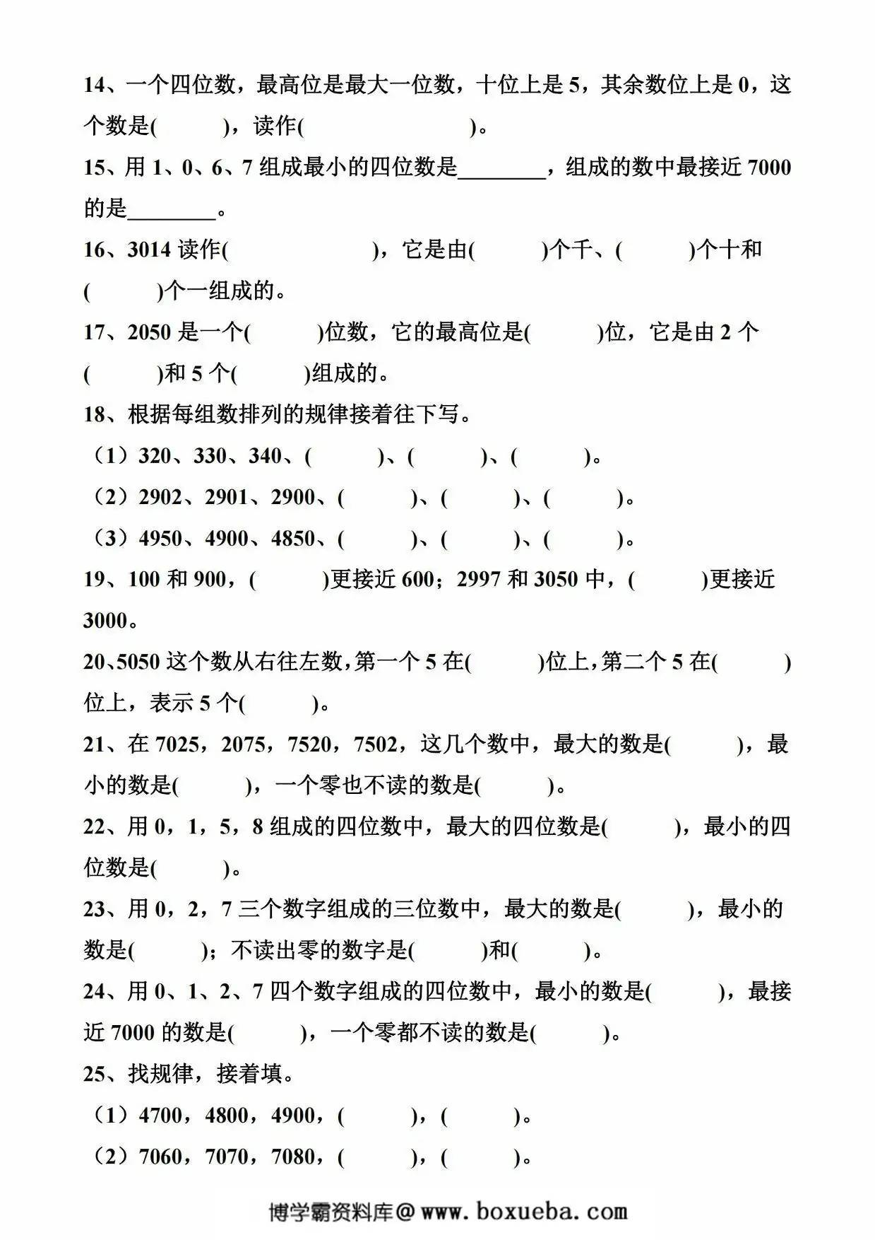 图片[2]-二年级下册数学认识万以内数必考易错填空题，4页PDF电子版-淘学学资料库