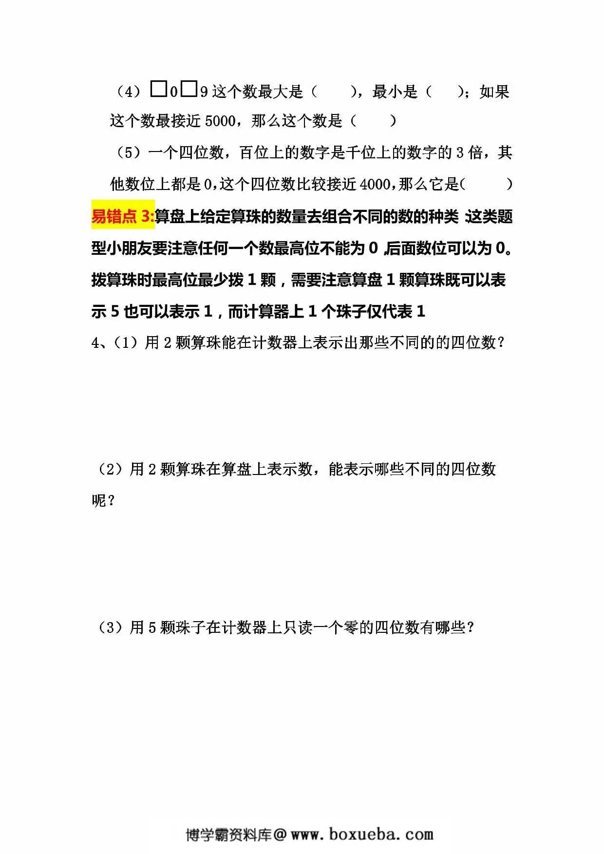 图片[2]-二年级下册数学认识万以内数易错拔高题，5页PDF可打印-淘学学资料库