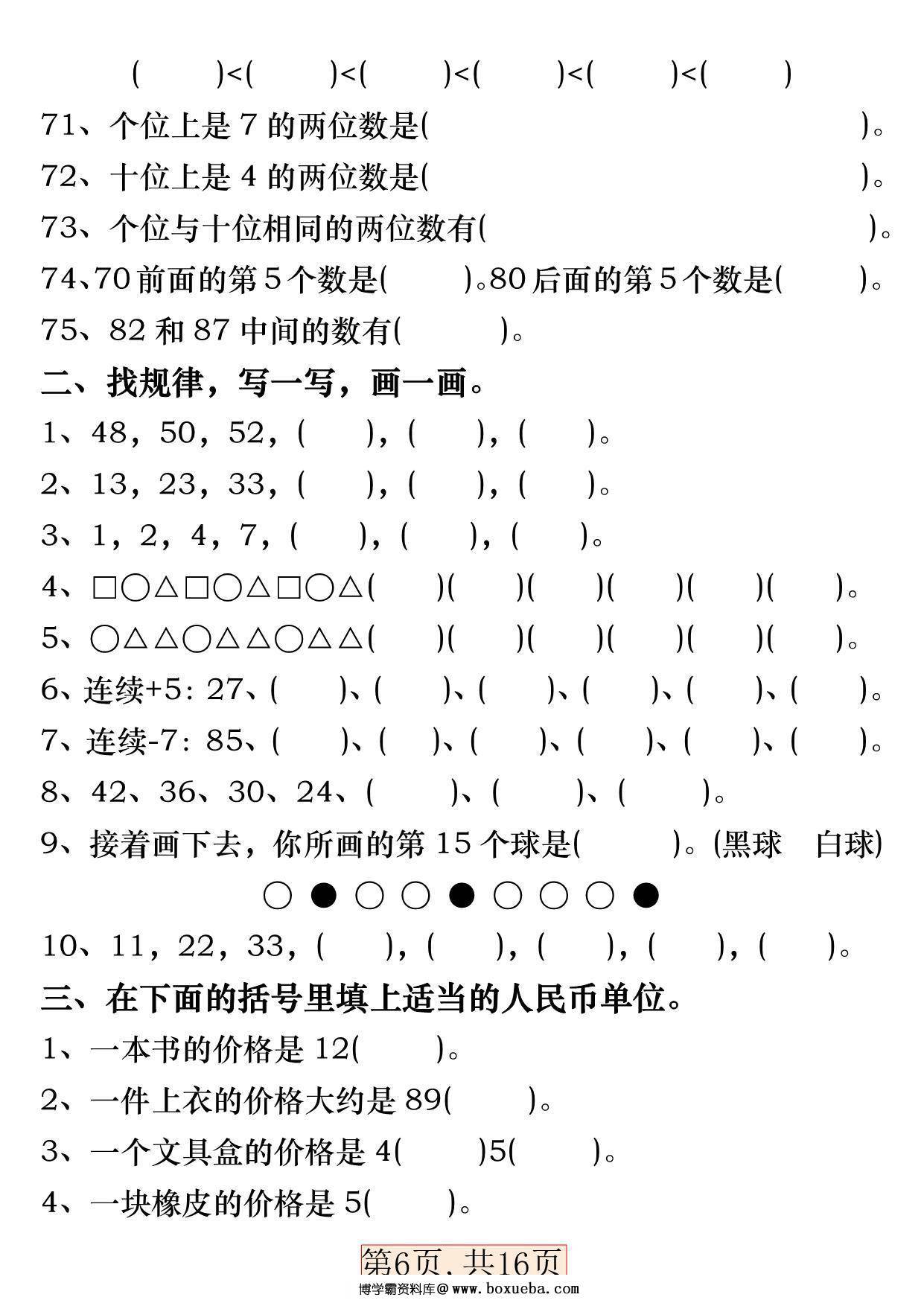 图片[2]-一年级数学下册易错专项拔高综合练习，32页PDF电子版-淘学学资料库