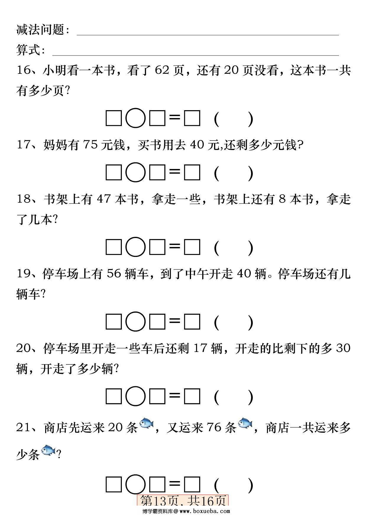 图片[3]-一年级数学下册易错专项拔高综合练习，32页PDF电子版-淘学学资料库