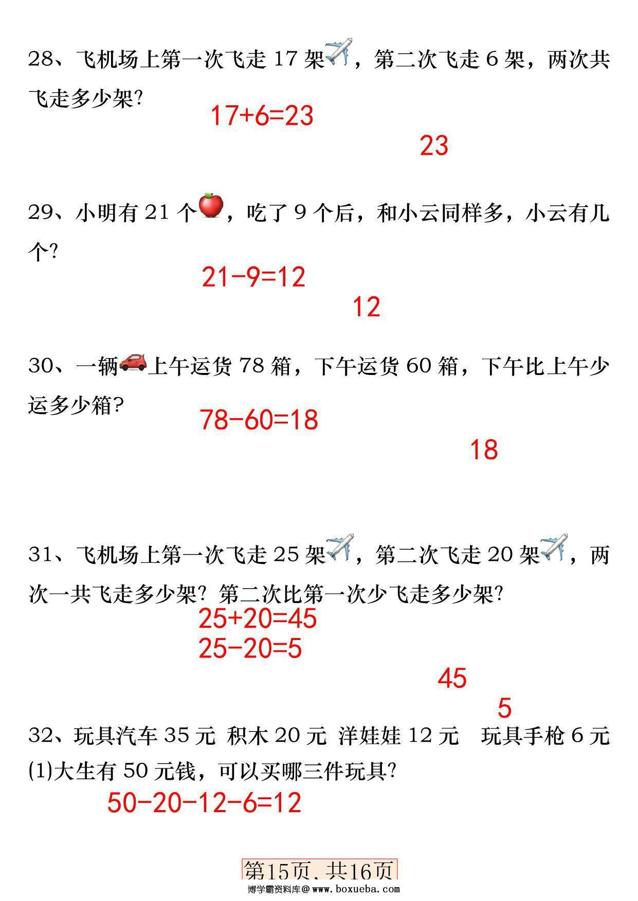 图片[4]-一年级数学下册易错专项拔高综合练习，32页PDF电子版-淘学学资料库