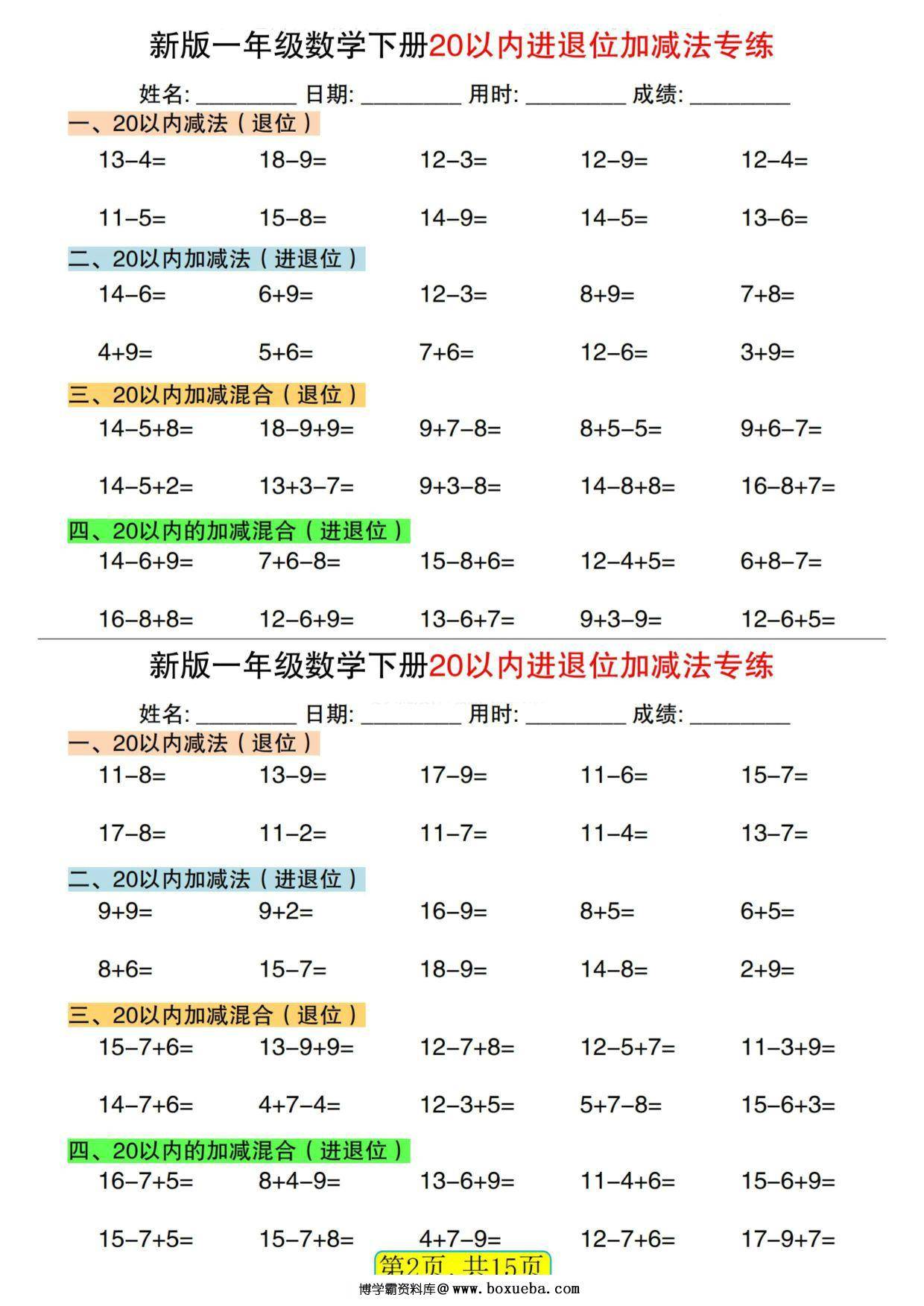 图片[2]-一下数学【20以内进退位加减法专项】，15页PDF可打印-淘学学资料库