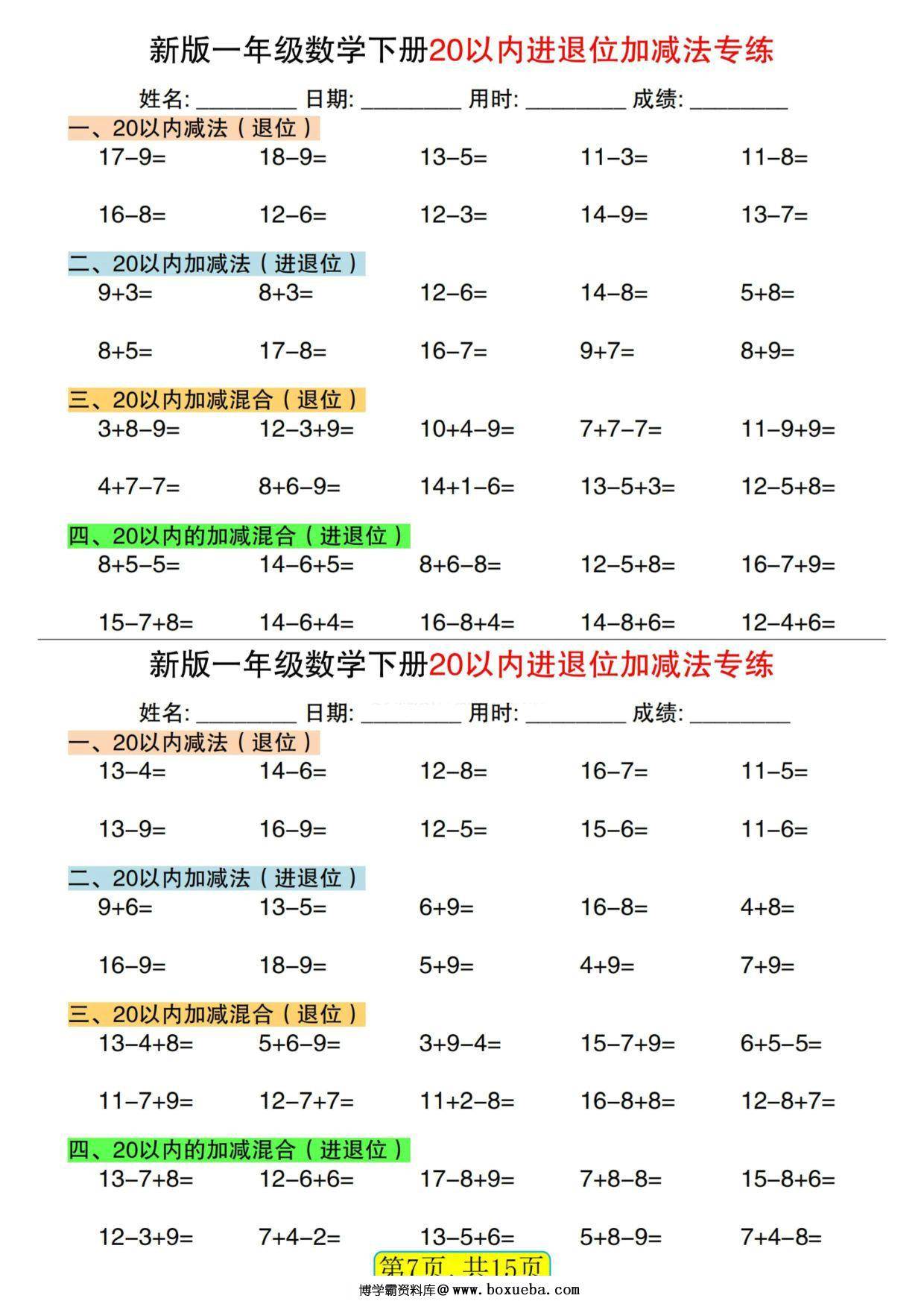 图片[3]-一下数学【20以内进退位加减法专项】，15页PDF可打印-淘学学资料库