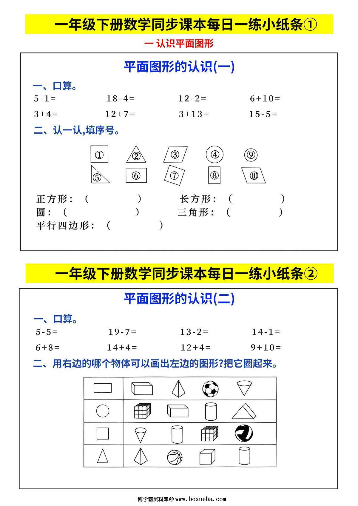 一下数学人教版同步课本每日一练小纸条，48页PDF可打印-博学霸资料网