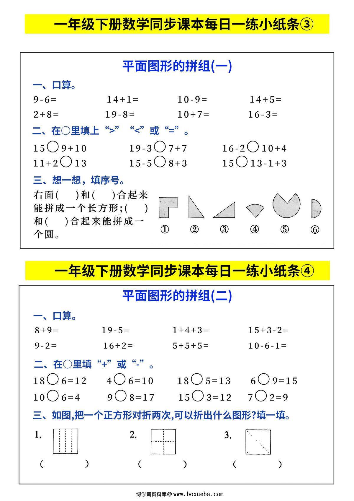 图片[2]-一下数学人教版同步课本每日一练小纸条，48页PDF可打印-淘学学资料库